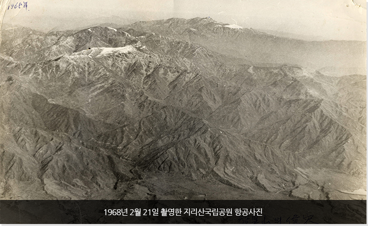 1968년 2월 21일 촬영한 지리산 국립공원 항공사진 